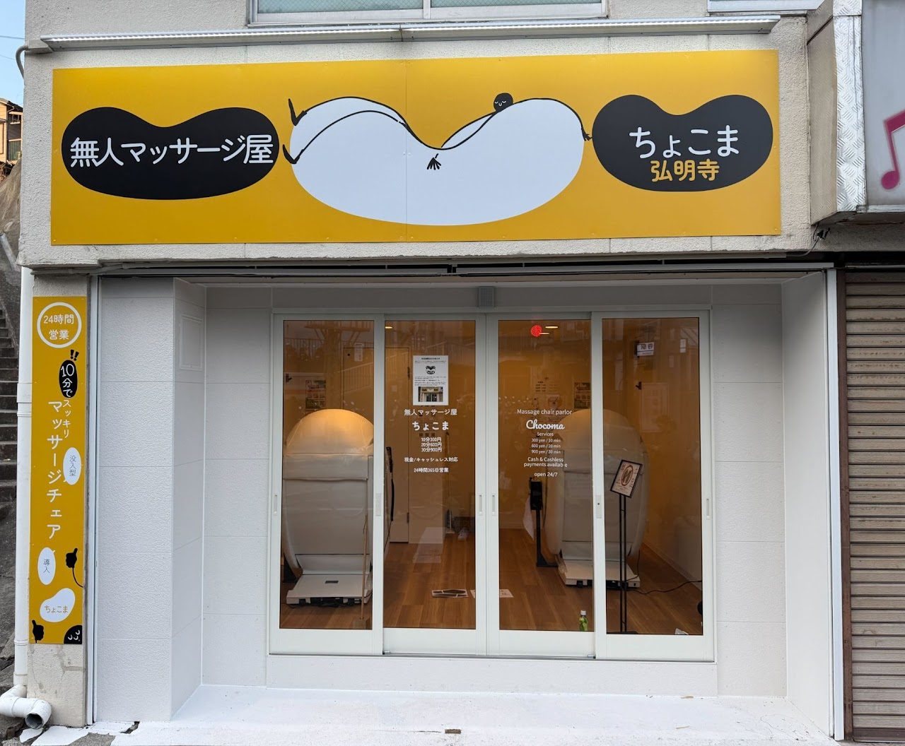ちょこま弘明寺の入口・外観