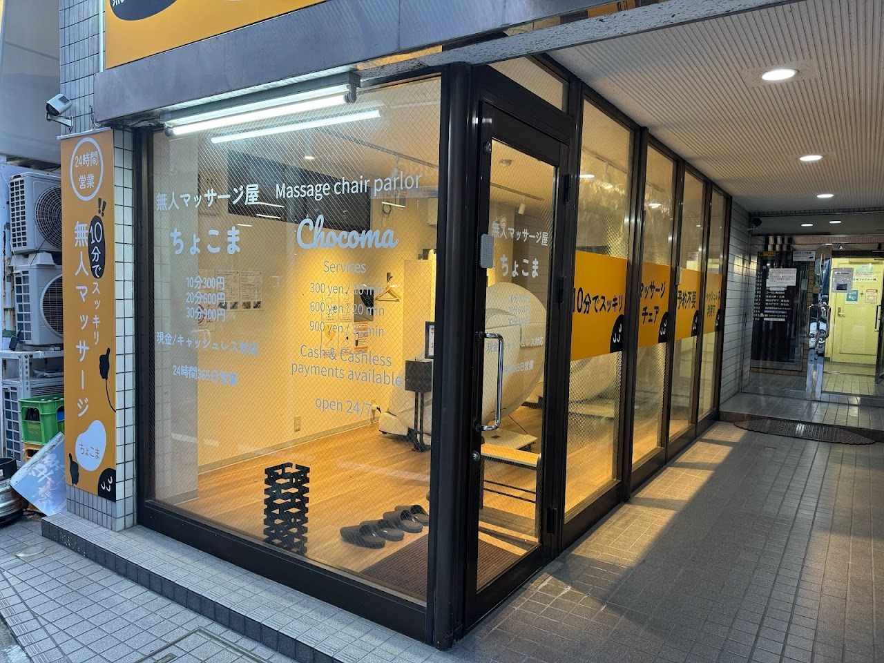 ちょこま亀戸の店舗写真4