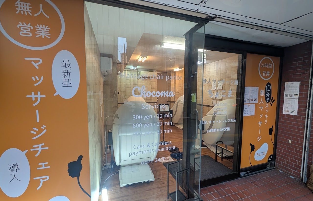 ちょこま要町の店舗写真3