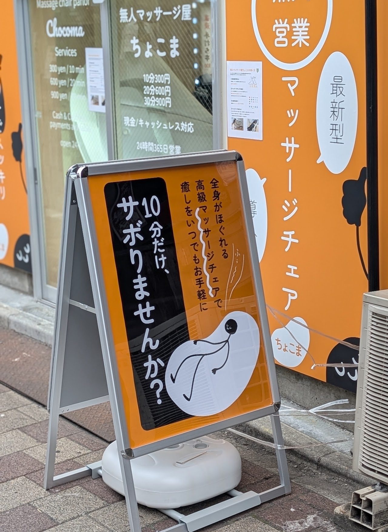 ちょこま神田北口の店舗写真2