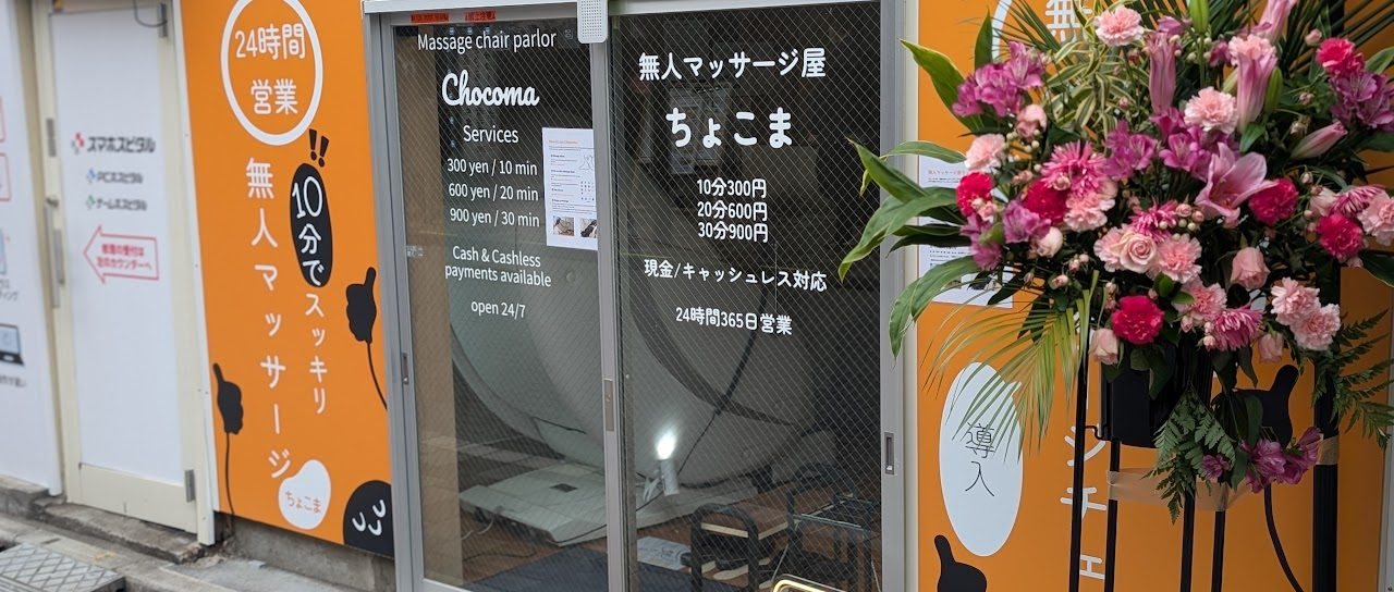 ちょこま神田北口の店舗写真5