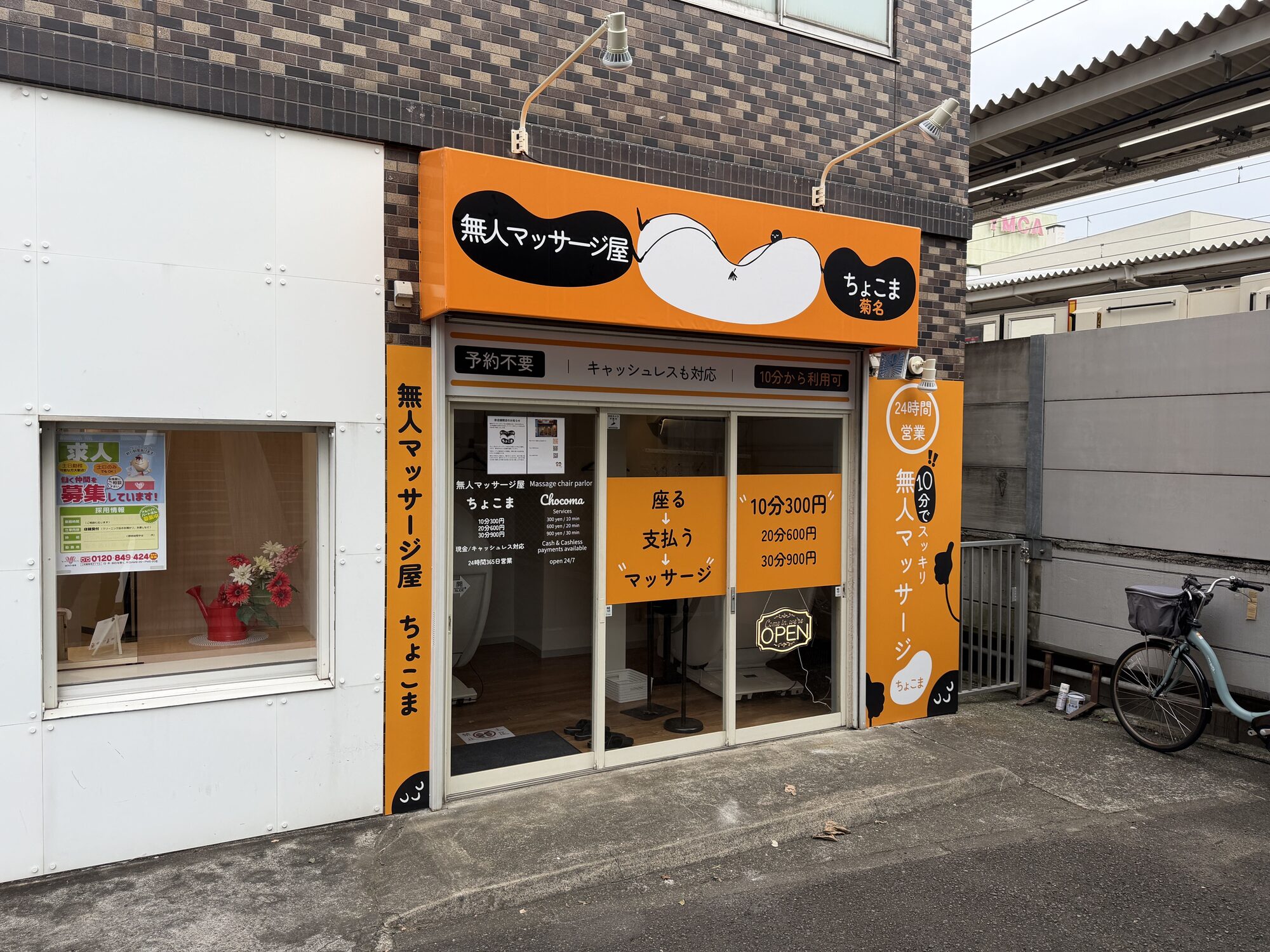 ちょこま菊名の店舗写真3