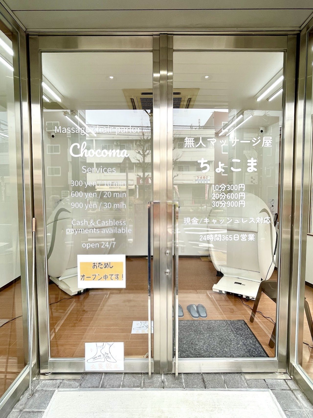 ちょこま町屋二丁目の店舗写真2