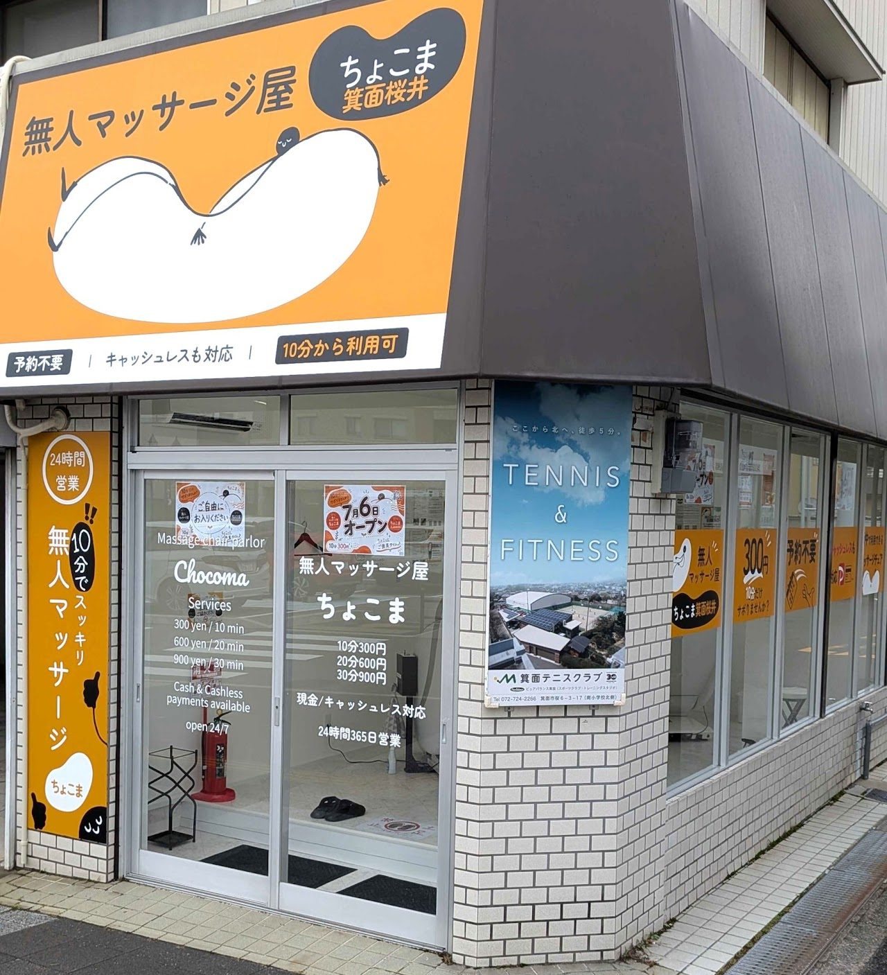 ちょこま箕面桜井の店舗写真3