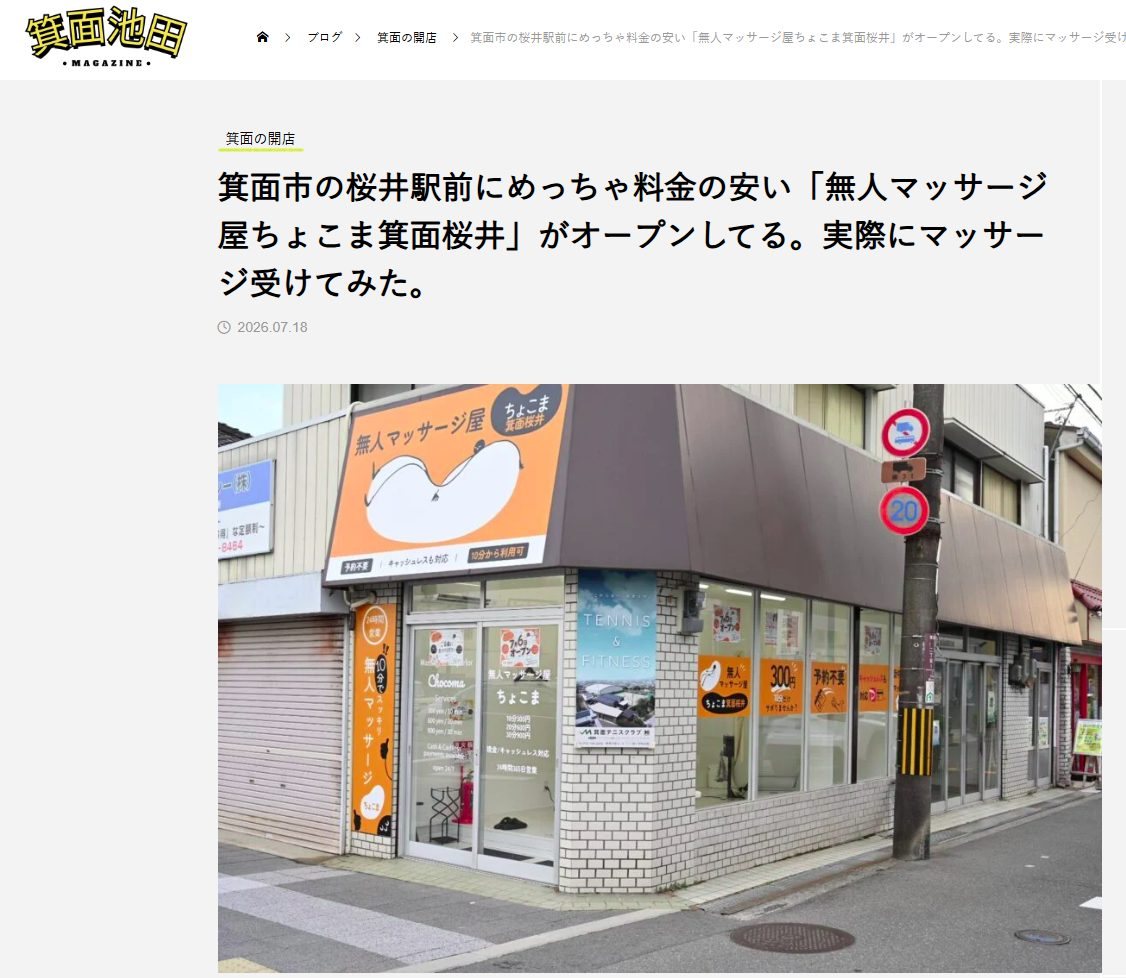ちょこま箕面桜井の店舗写真5