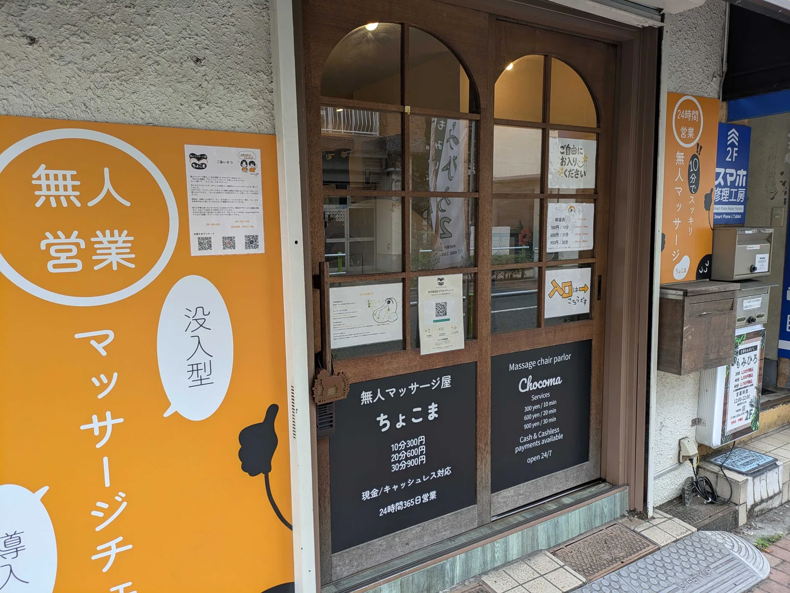 無人マッサージ屋ちょこま東武練馬の写真(東京都板橋区)