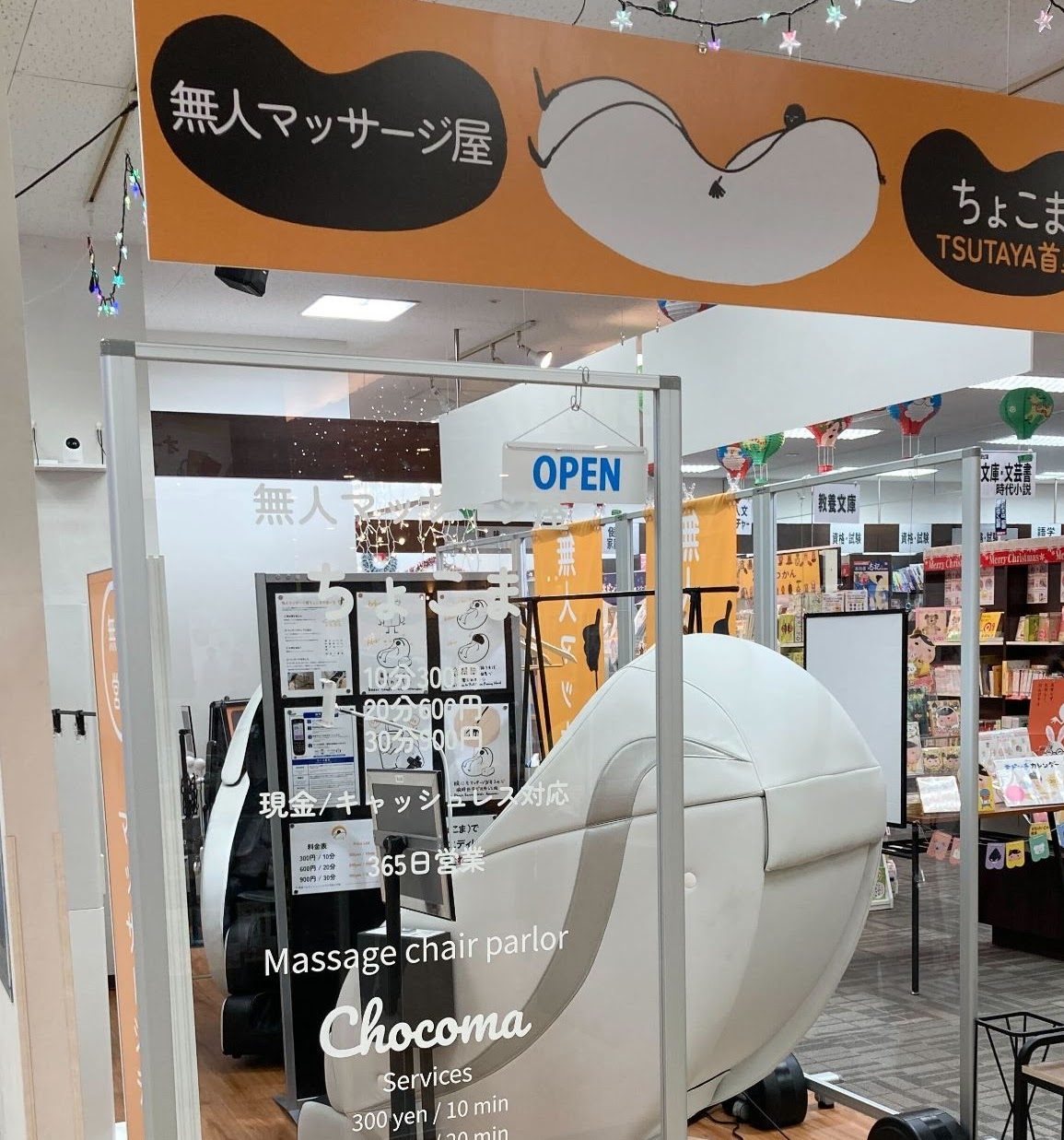無人マッサージ屋ちょこまTSUTAYA首里の外観